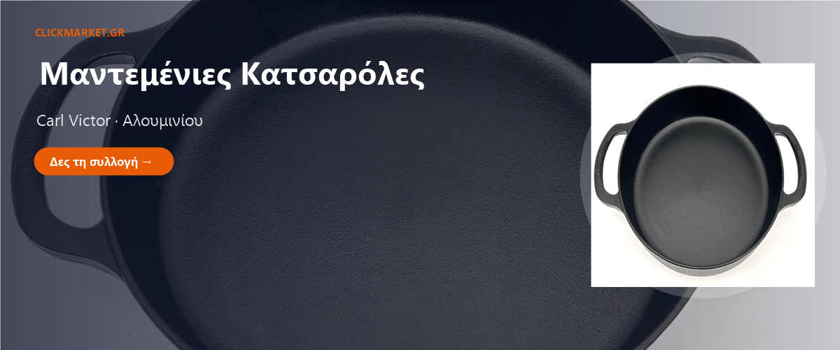 Μαντεμένιες Κατσαρόλες