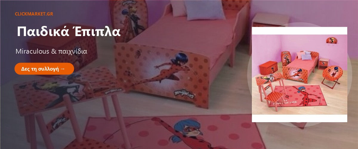 Παιδικά Έπιπλα