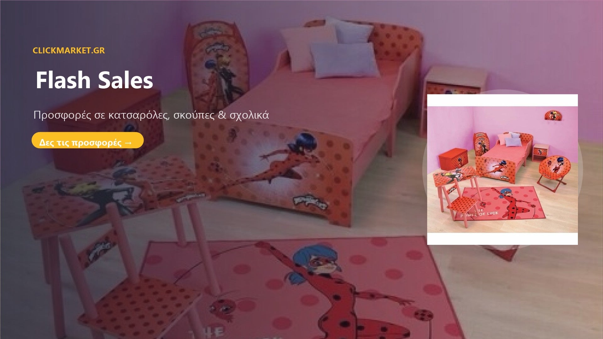 Προσφορές της εβδομάδας